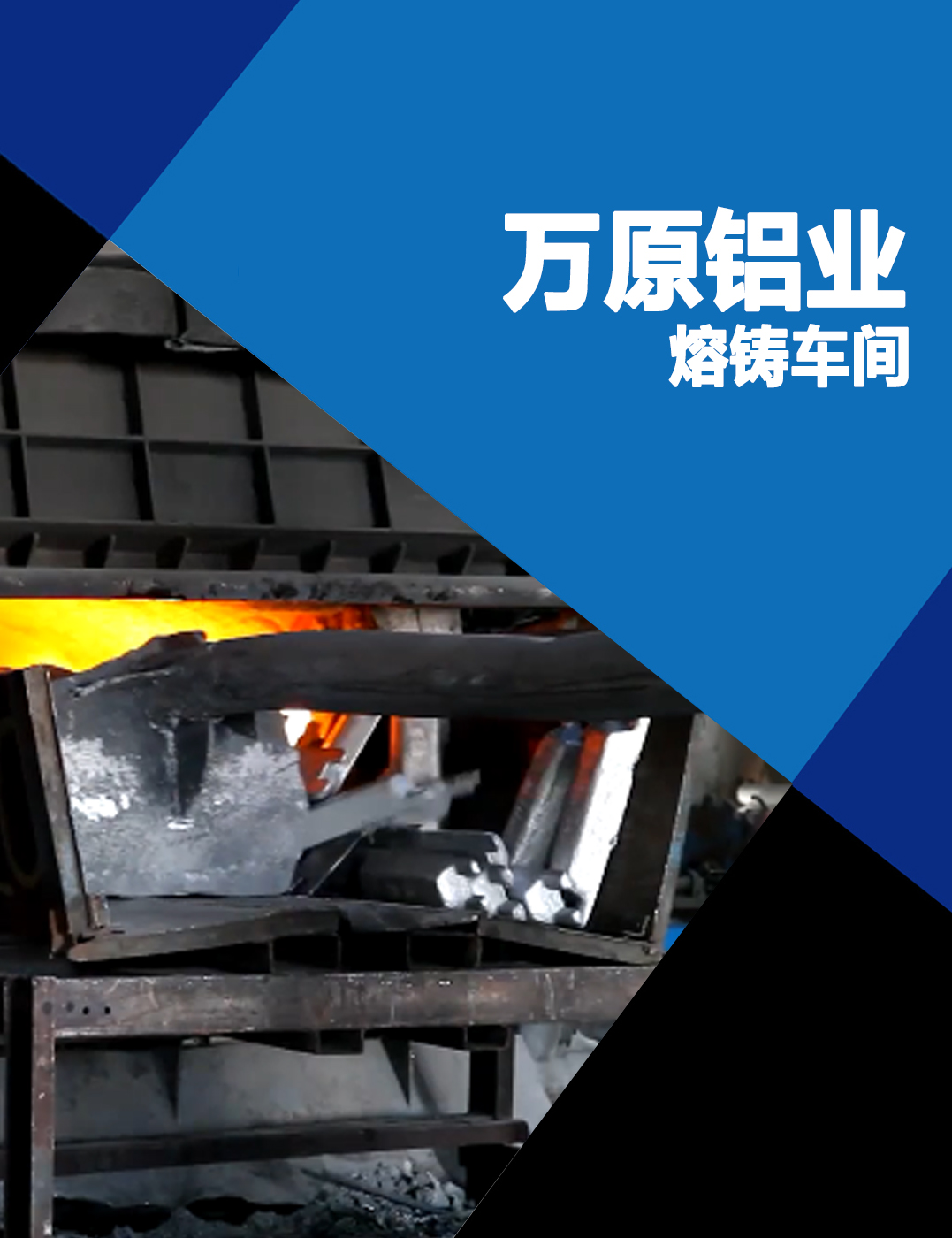 熔铸车间7.jpg
