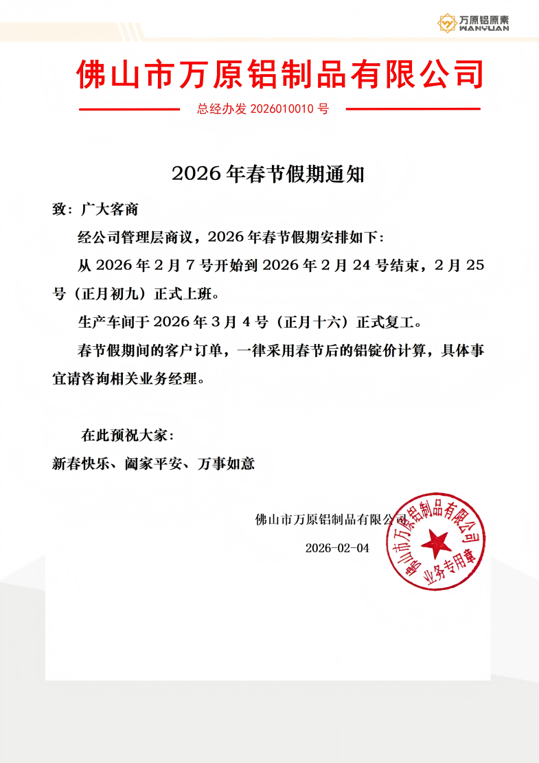 春节假期 -公告版本_01(1).png